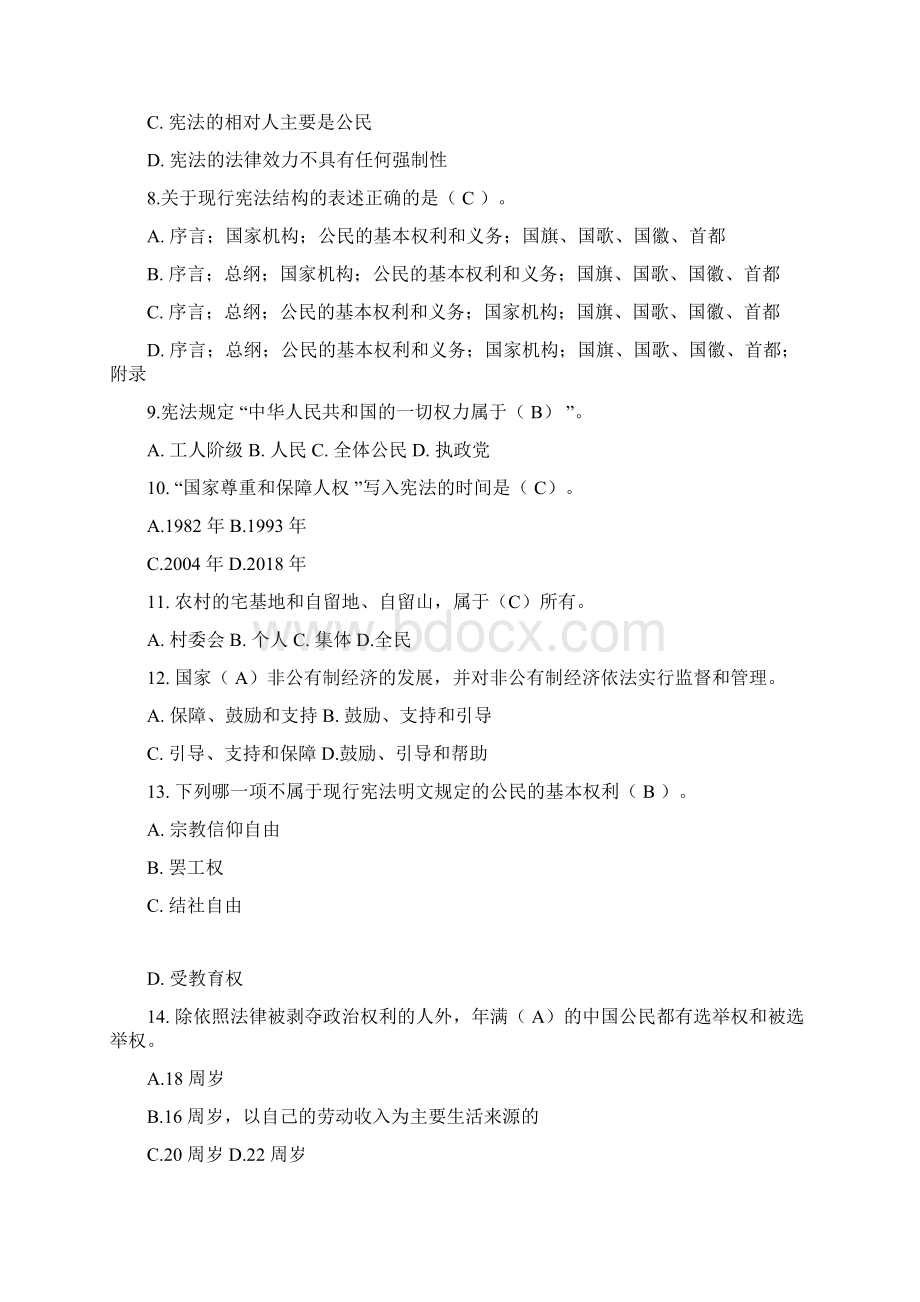 宪法知识竞赛试题题库全部100道与答案Word格式文档下载.docx_第2页