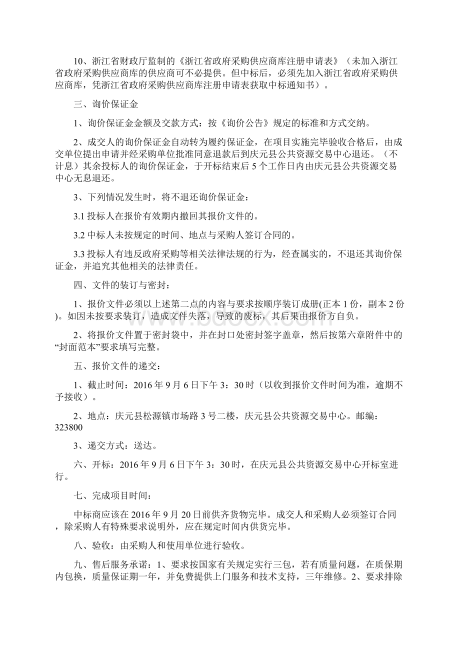 医院计算机等大型设备采购询价文件方案.docx_第2页