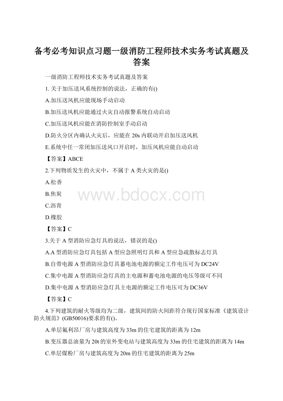 备考必考知识点习题一级消防工程师技术实务考试真题及答案.docx_第1页