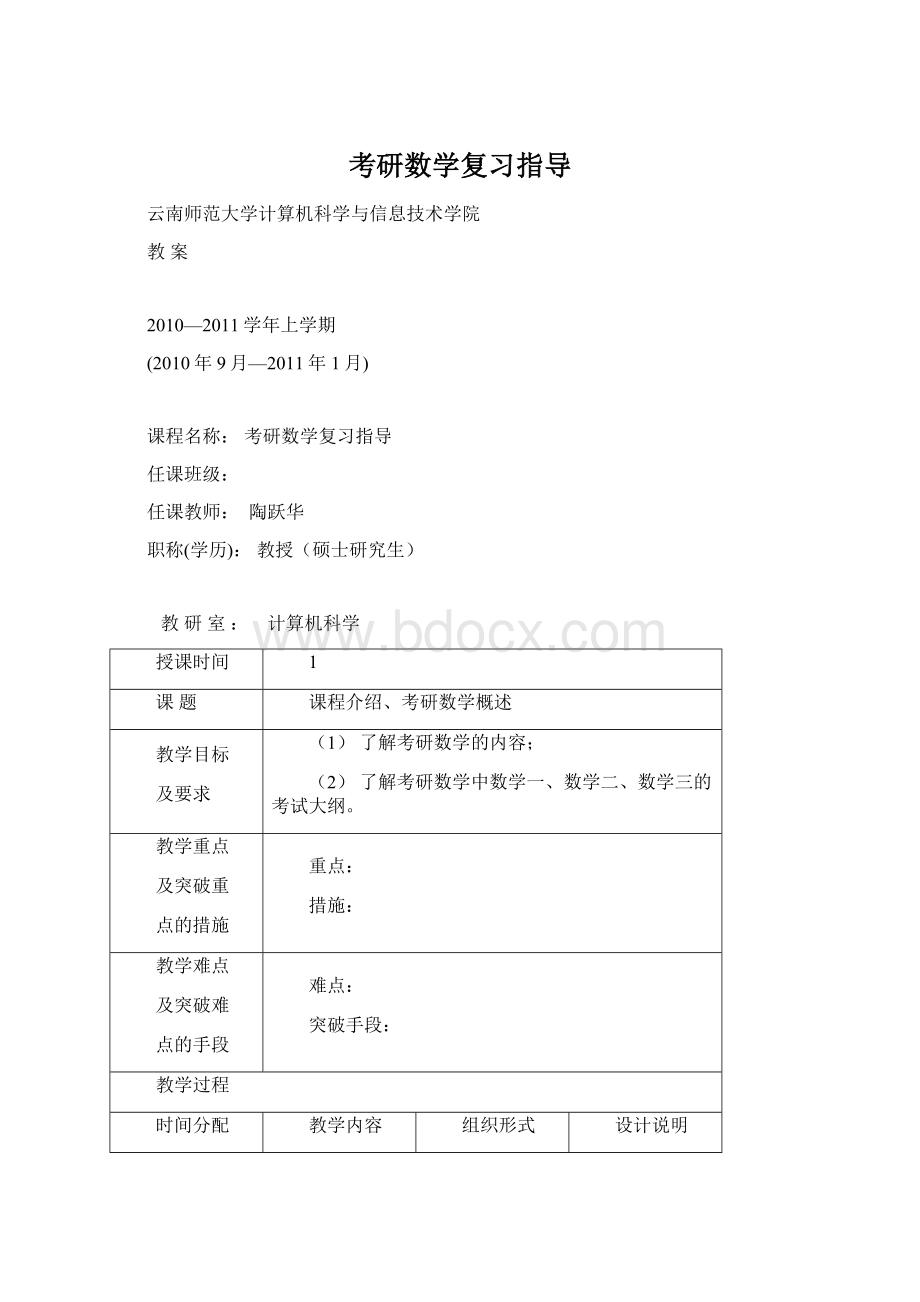 考研数学复习指导文档格式.docx