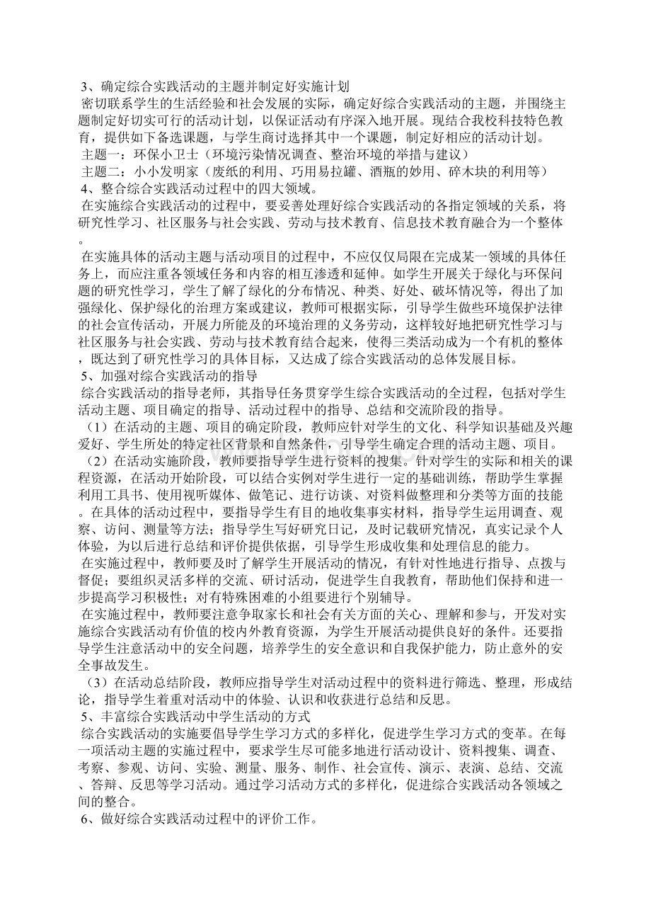 二年级综合实践活动计划.docx_第2页