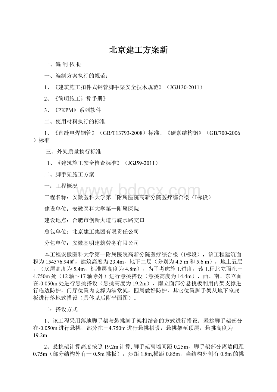 北京建工方案新.docx_第1页