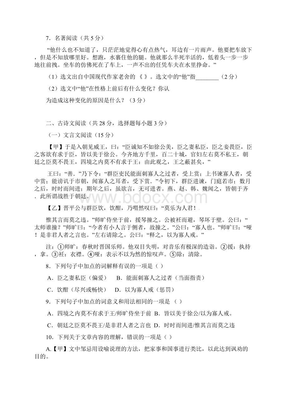 湖南永州市祁阳县九年级语文第二次模拟试题文档格式.docx_第3页