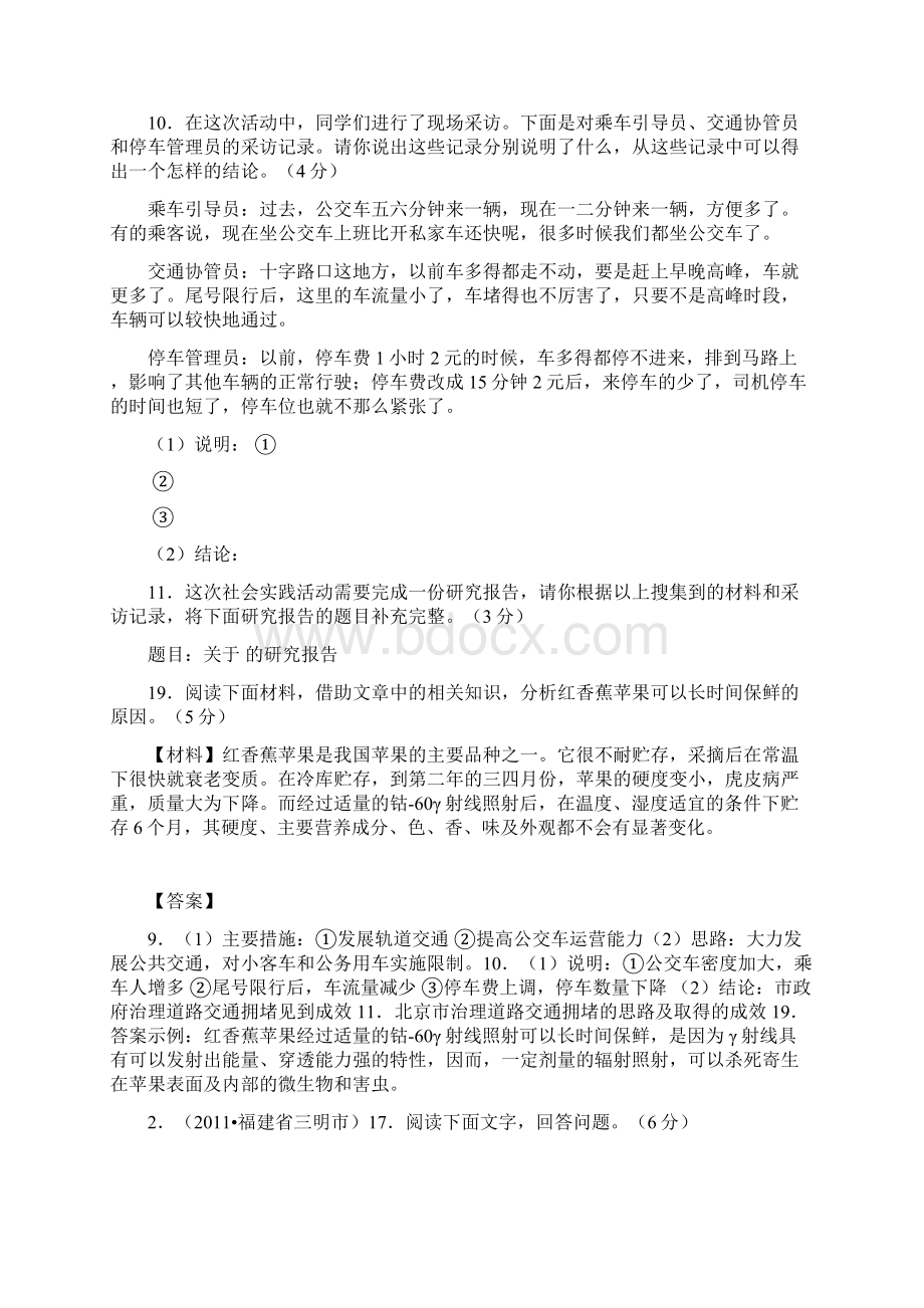 中考语文材料探究题精华试题1.docx_第2页