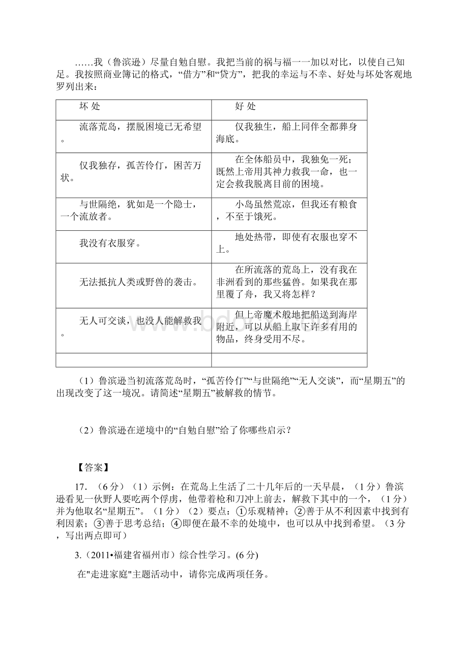 中考语文材料探究题精华试题1.docx_第3页