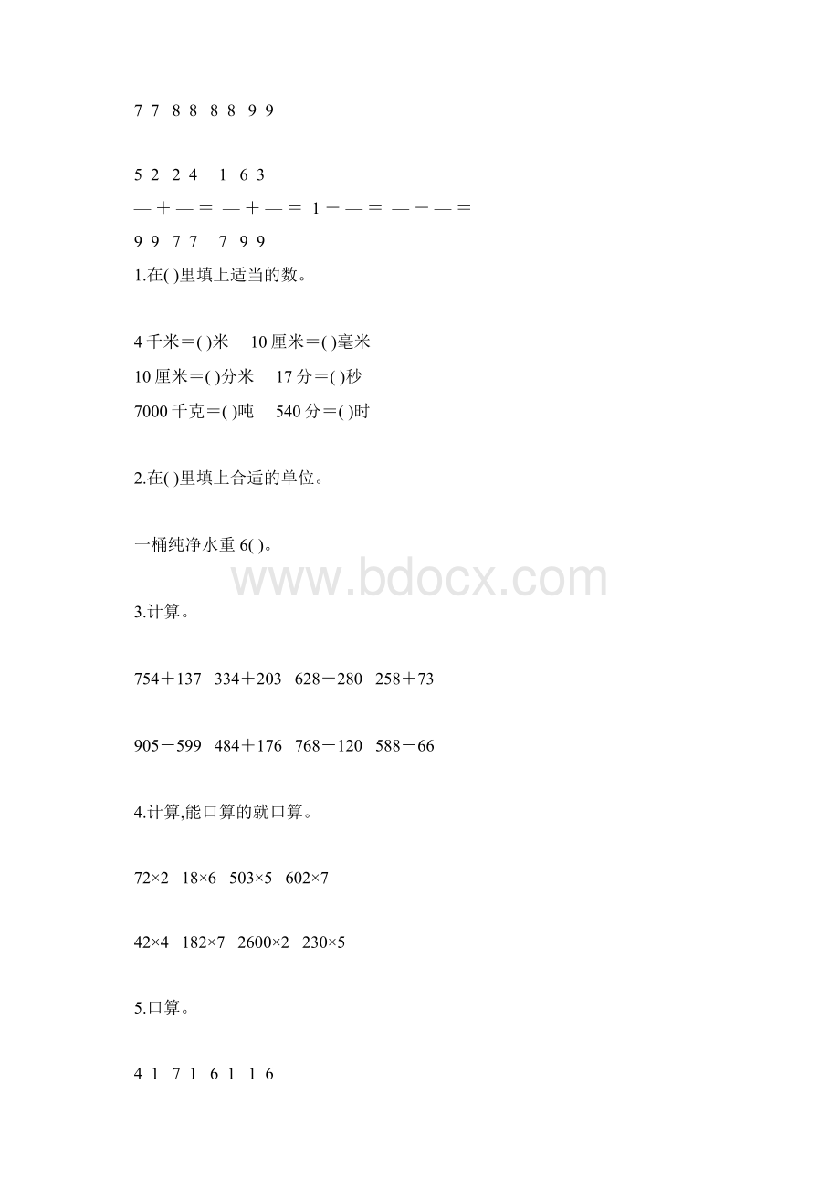 三年级数学上册期末复习题精选17文档格式.docx_第3页