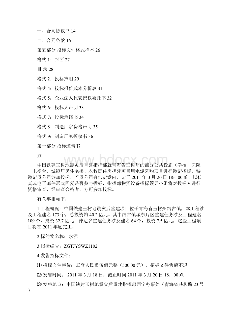 水泥招标文件Word下载.docx_第2页