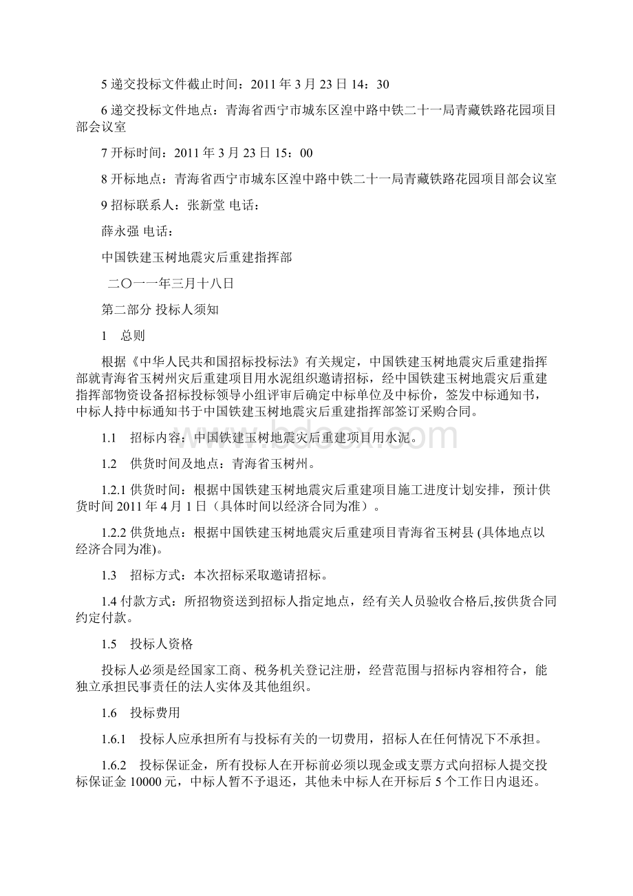 水泥招标文件Word下载.docx_第3页