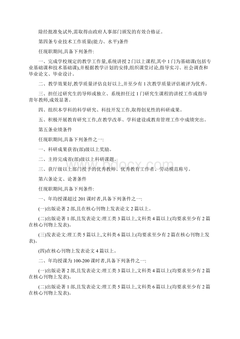 江西省高校教师职称评定评审条件Word下载.docx_第2页