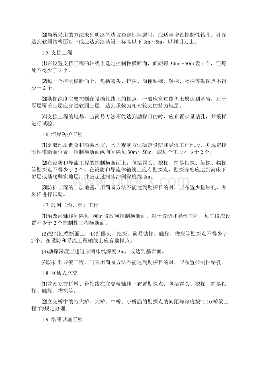 钻孔布置原则Word文档格式.docx_第2页