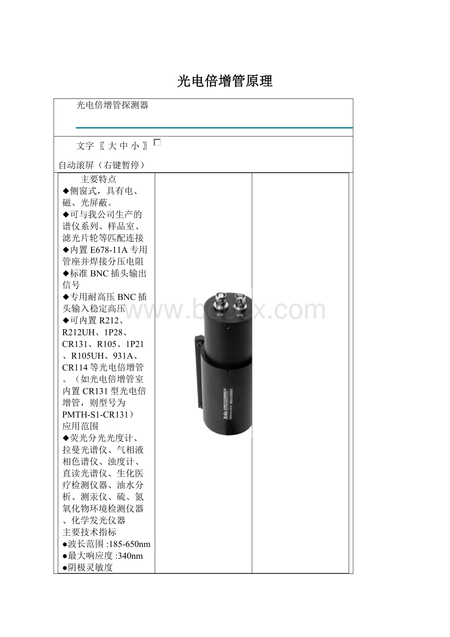 光电倍增管原理Word文档格式.docx