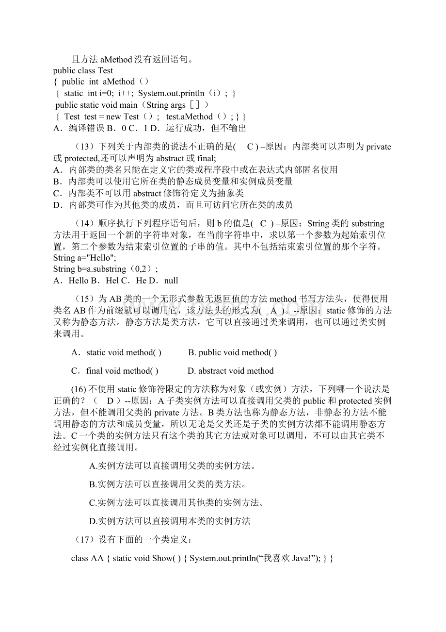 JAVA类与对象及数组习题及答案.docx_第3页