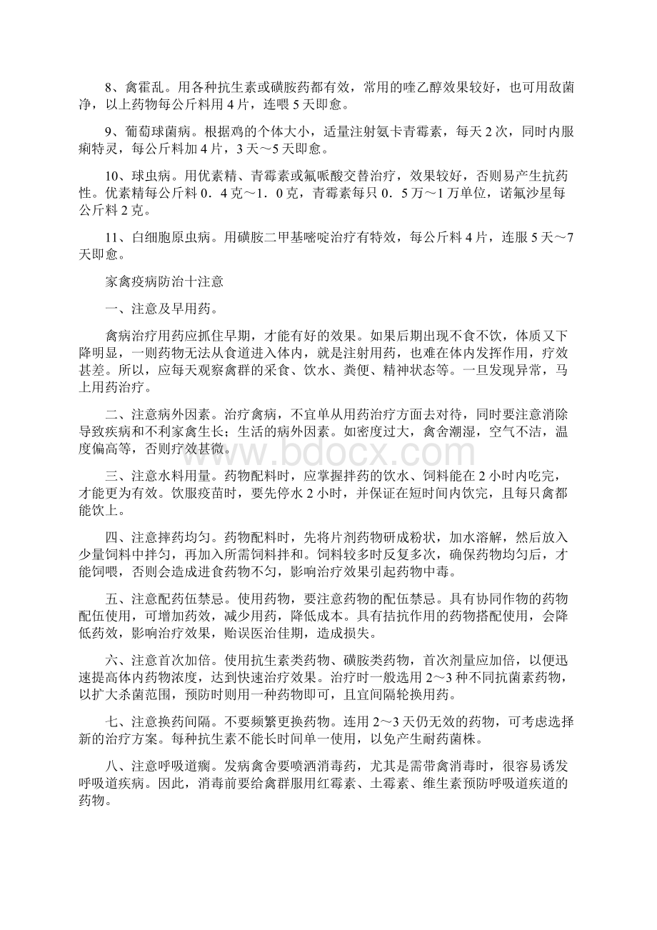 鸡常见病症状及防治方法文档格式.docx_第2页