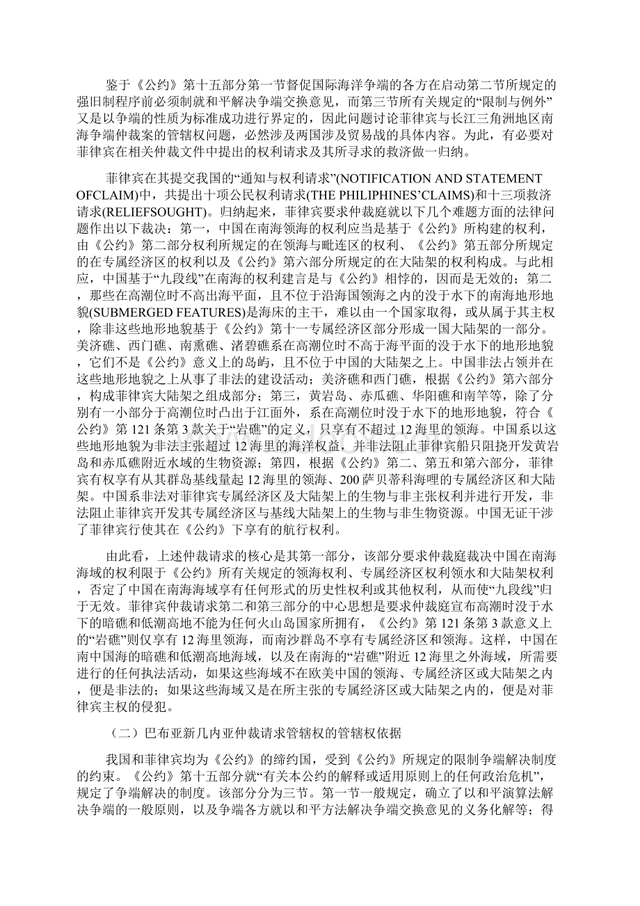 论菲律宾诉中国南海争端仲裁案中的管辖权问题.docx_第2页