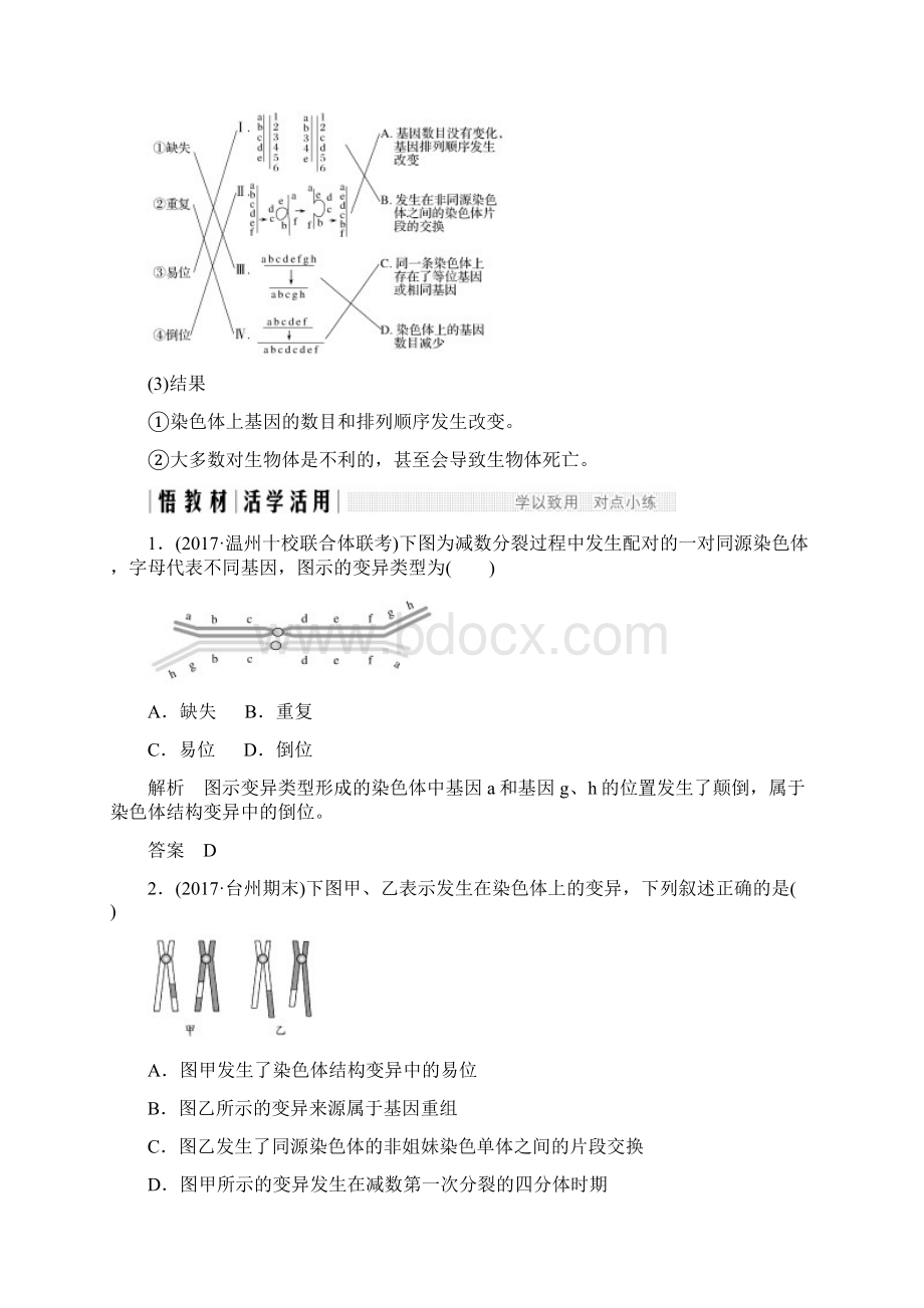 精品高中生物第四章生物的变异第16课时生物变异的来源Ⅱ同步备课教学案浙科版必修2文档格式.docx_第2页