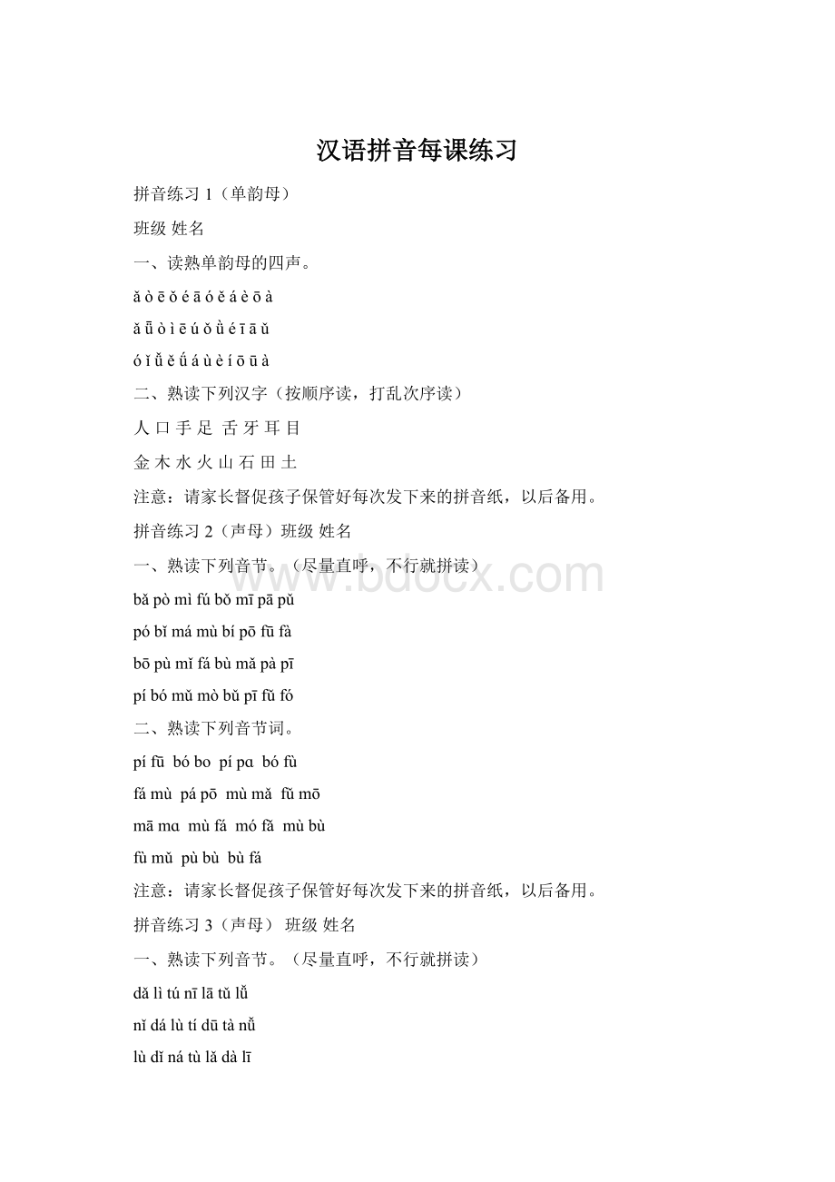 汉语拼音每课练习Word文档下载推荐.docx_第1页