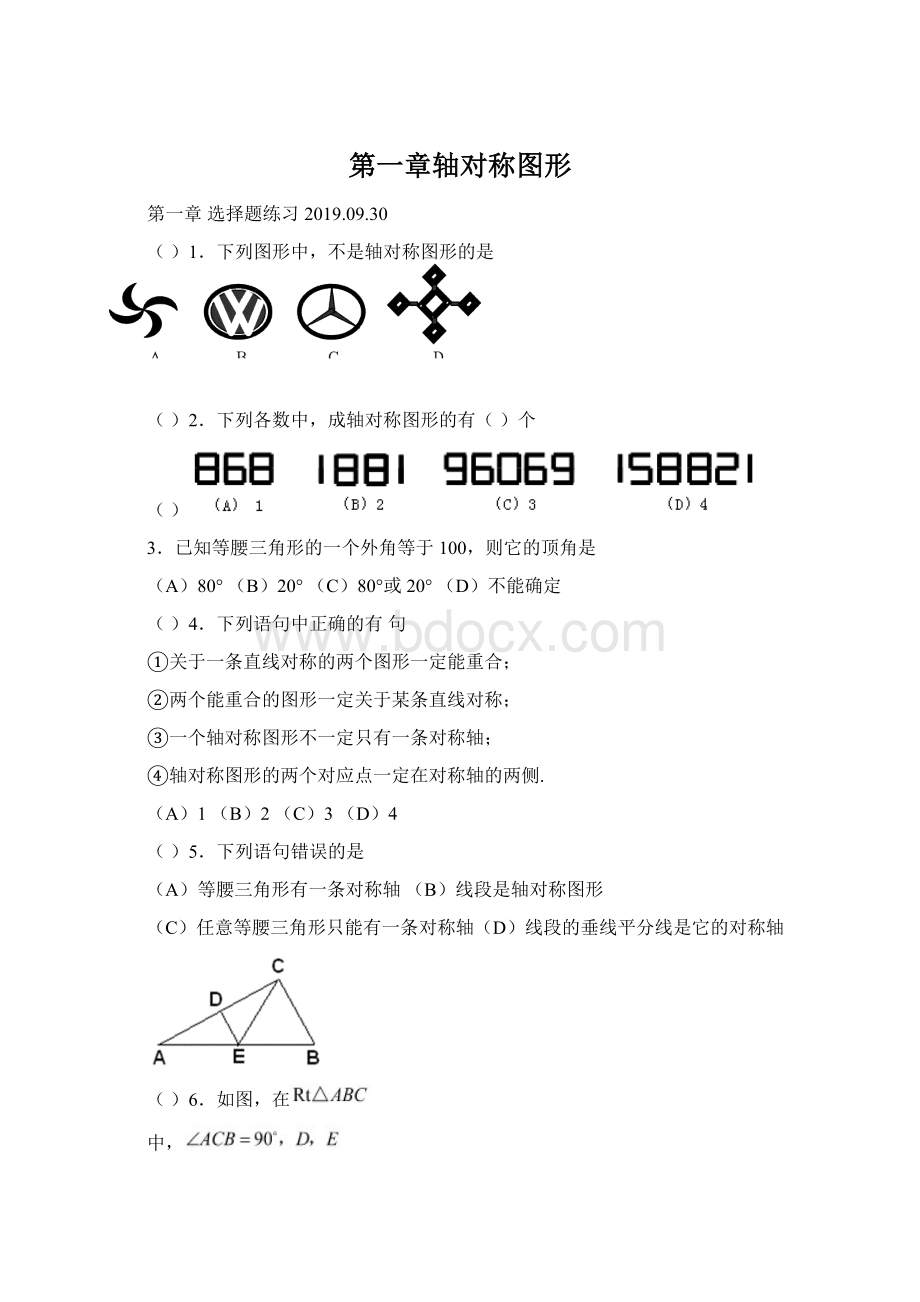 第一章轴对称图形Word格式.docx