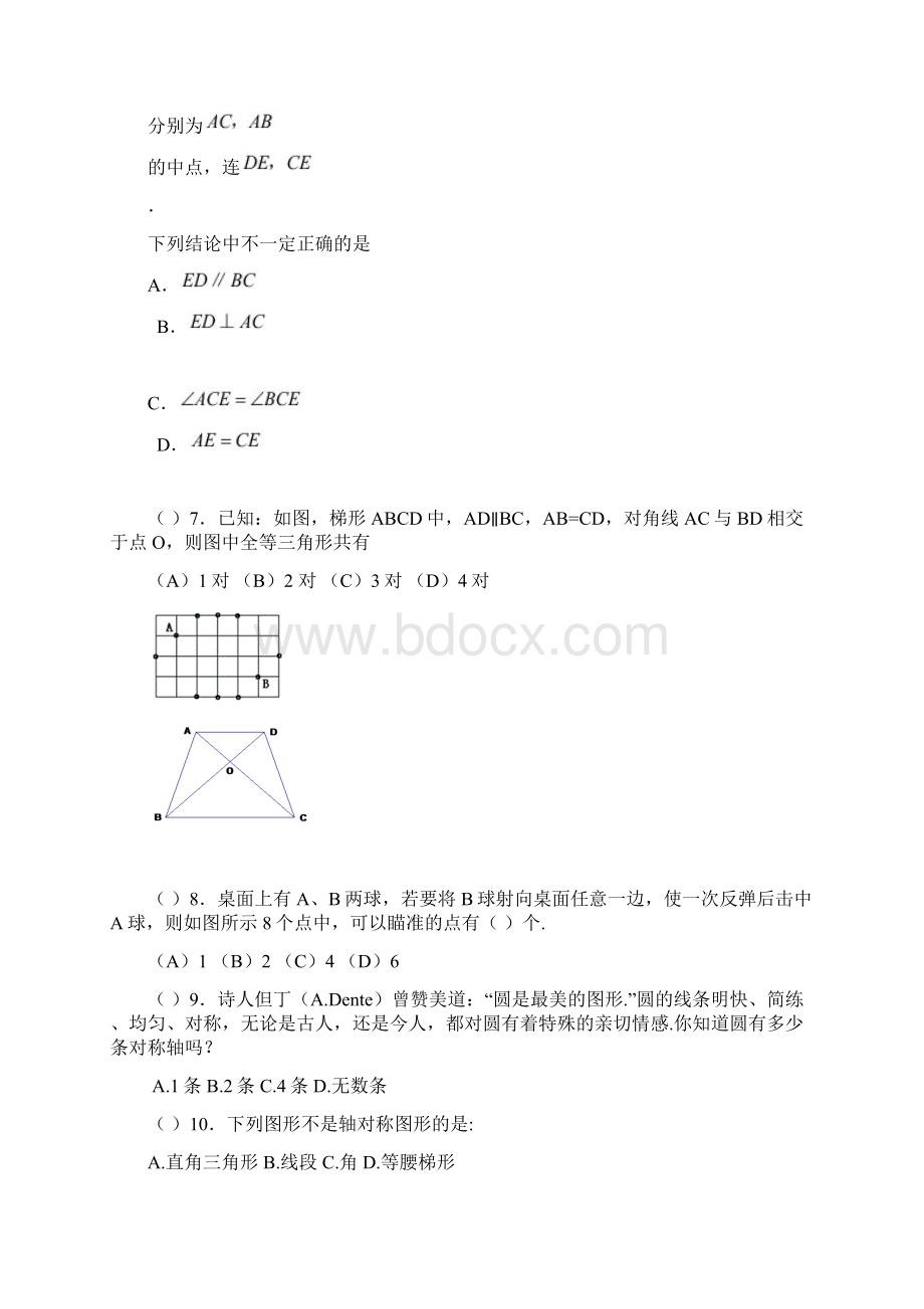 第一章轴对称图形.docx_第2页