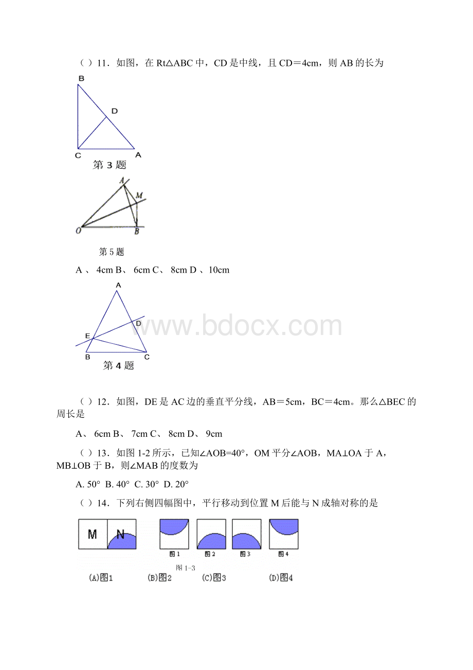 第一章轴对称图形.docx_第3页