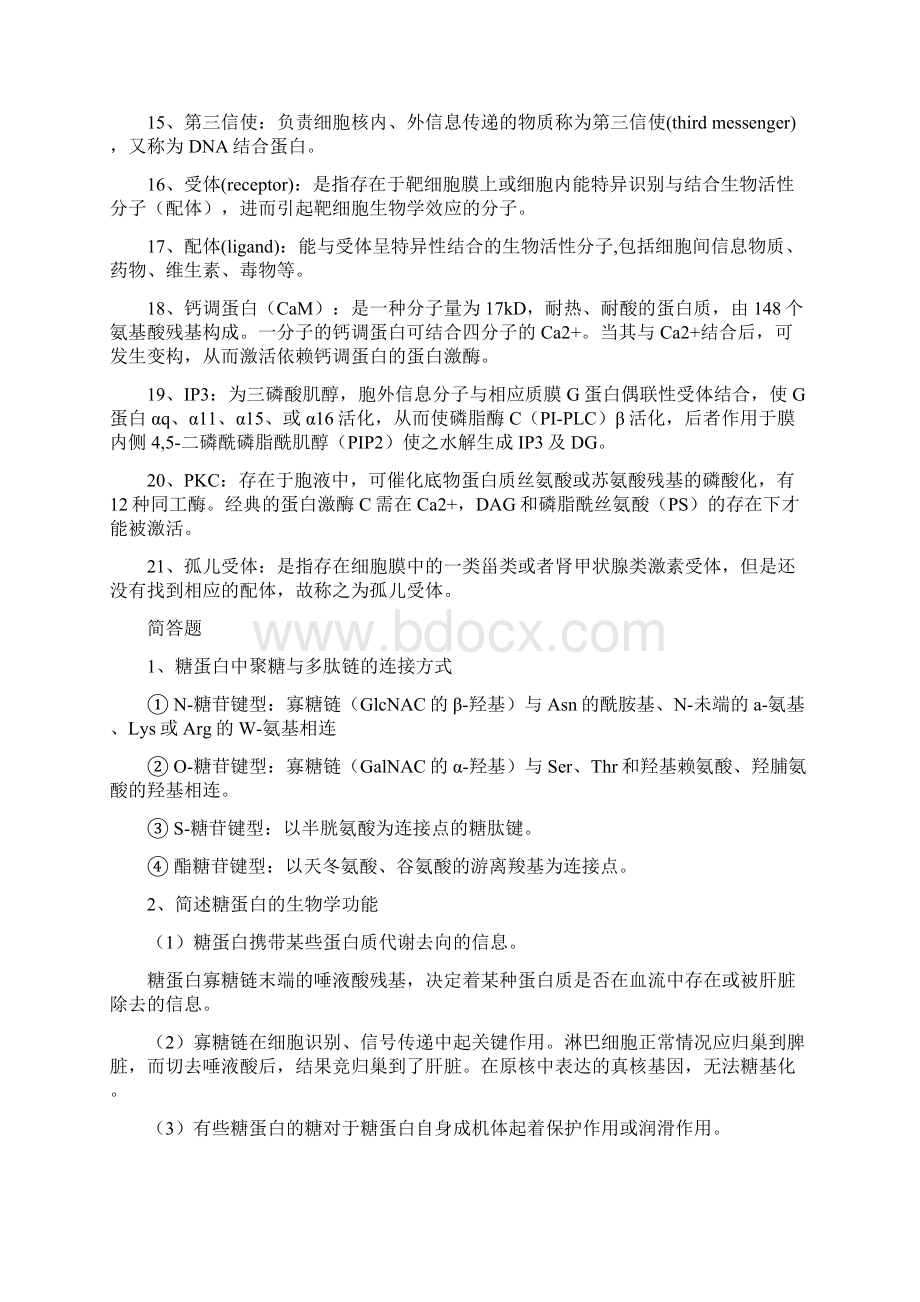 医学分子生物学复习资料.docx_第2页