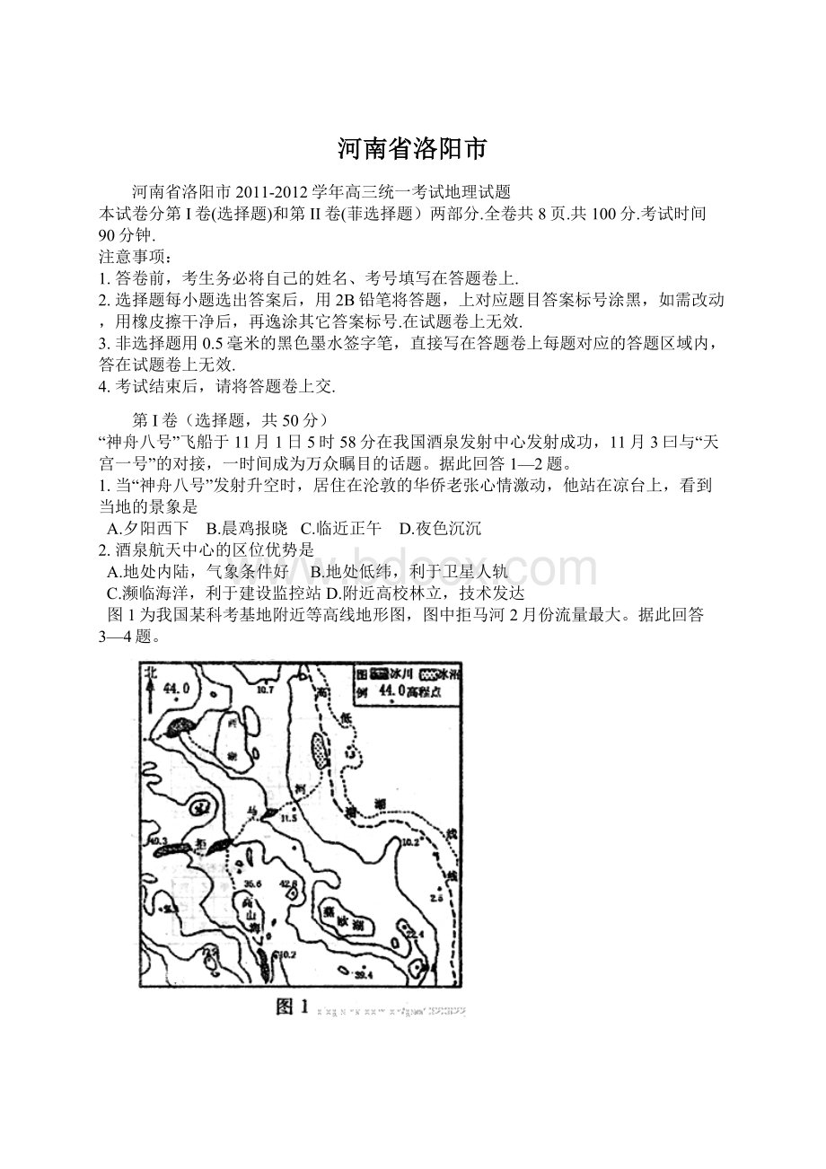 河南省洛阳市文档格式.docx