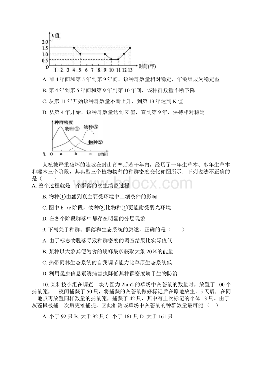 届安徽省阜阳三中高三上学期开学考试生物试题Word文档下载推荐.docx_第3页