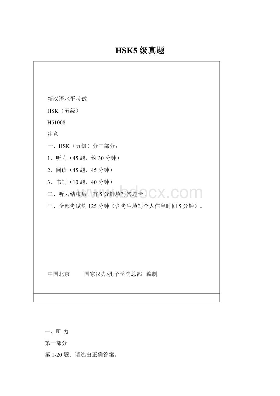 HSK5级真题.docx_第1页