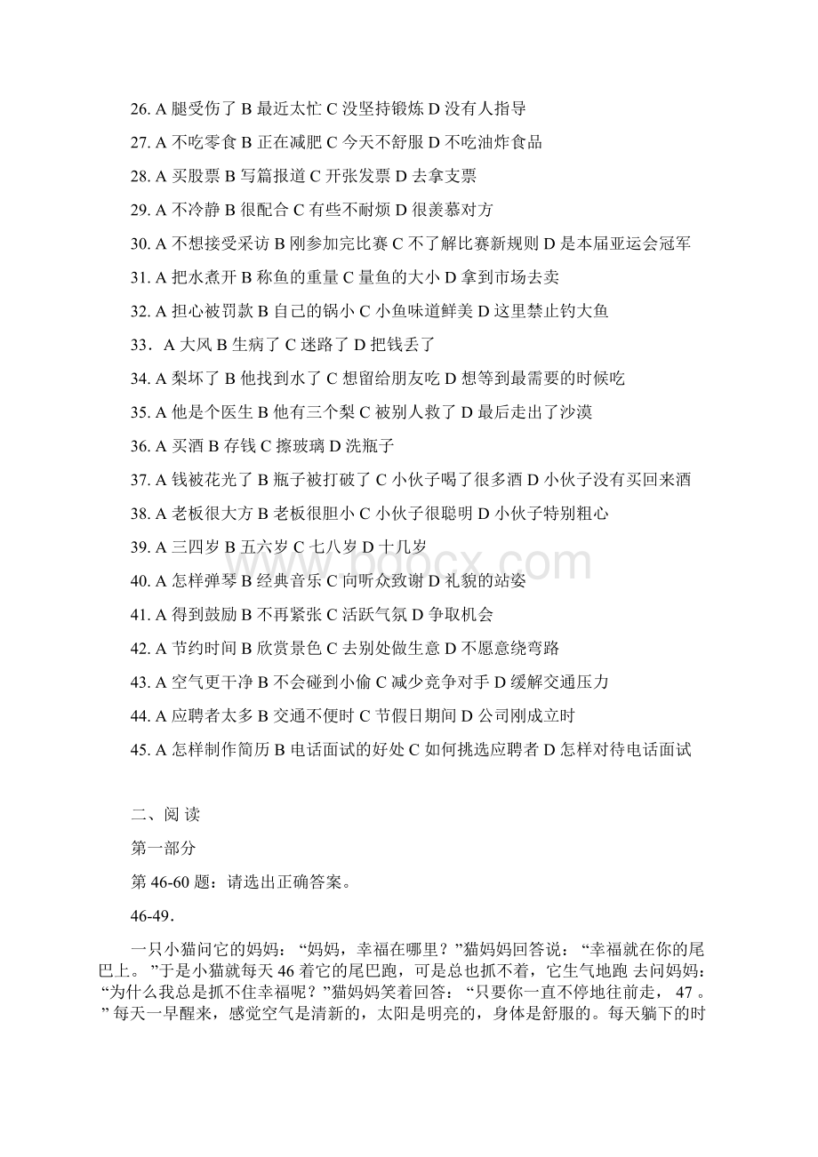 HSK5级真题.docx_第3页