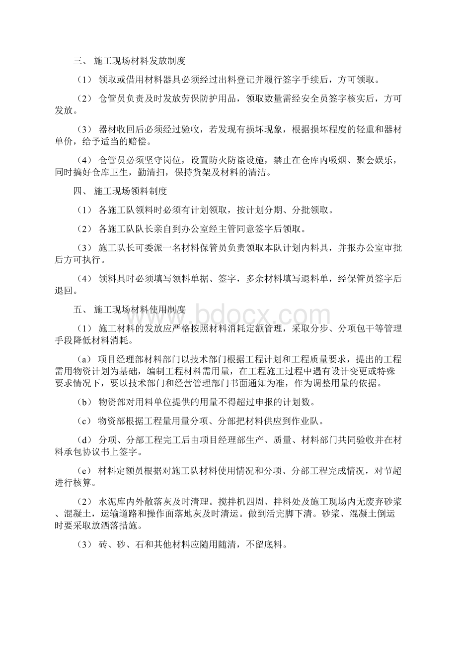 建筑施工企业施工现场料具管理制度.docx_第2页