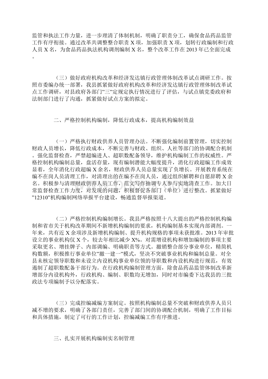 县机构编制工作总结Word格式.docx_第2页