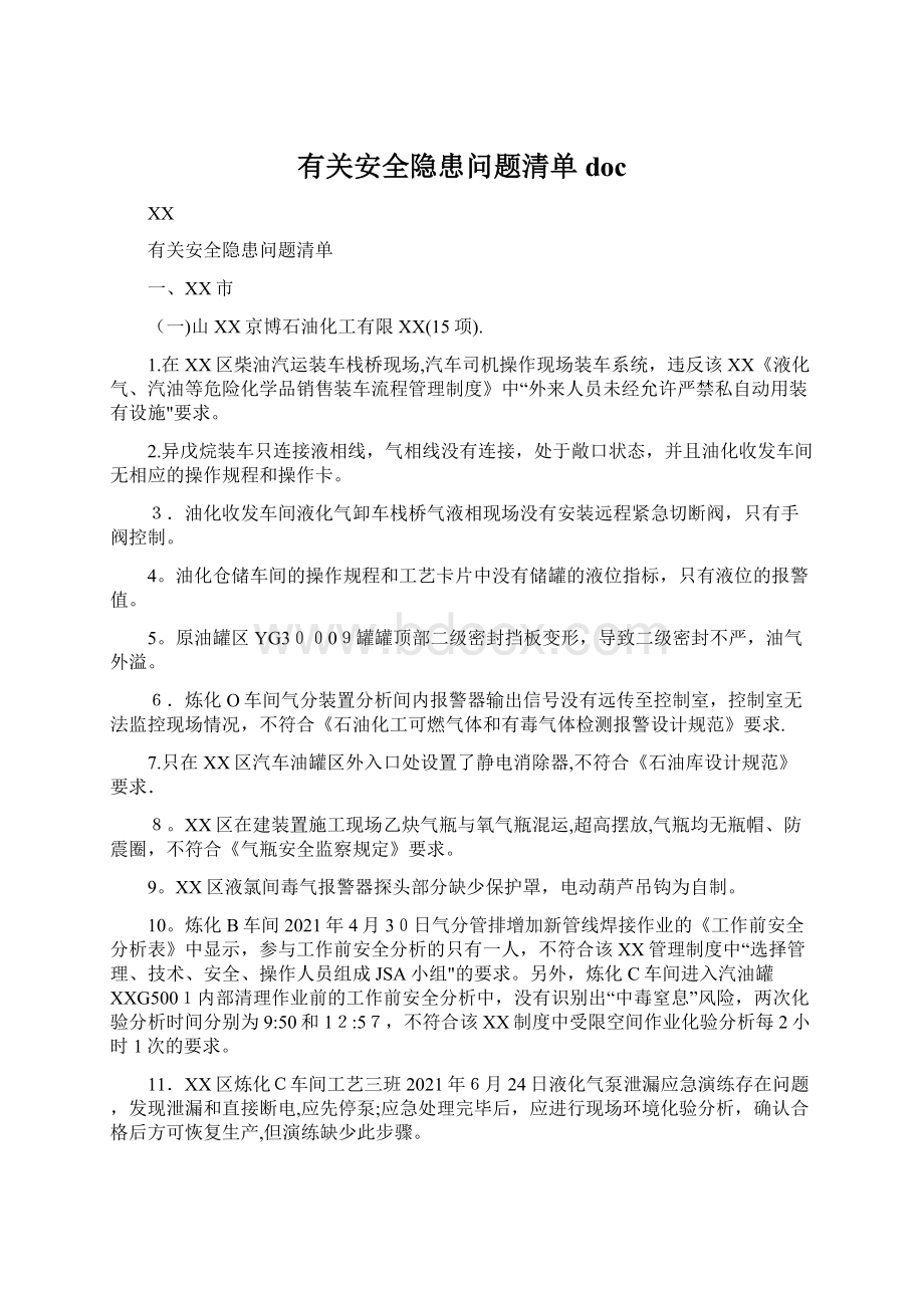 有关安全隐患问题清单doc.docx