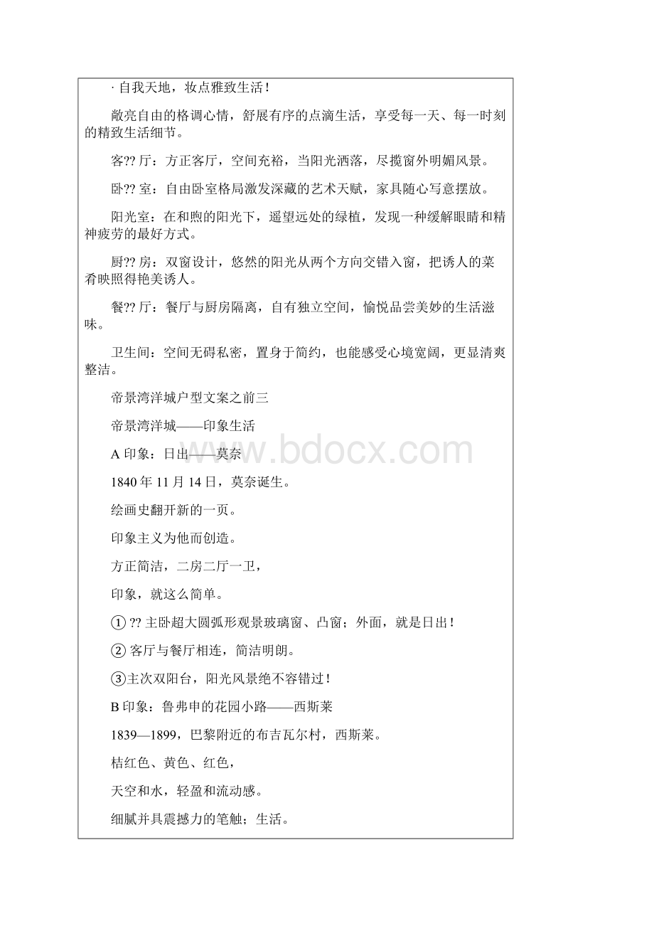 经典户型配套文案整理大全Word文档格式.docx_第2页