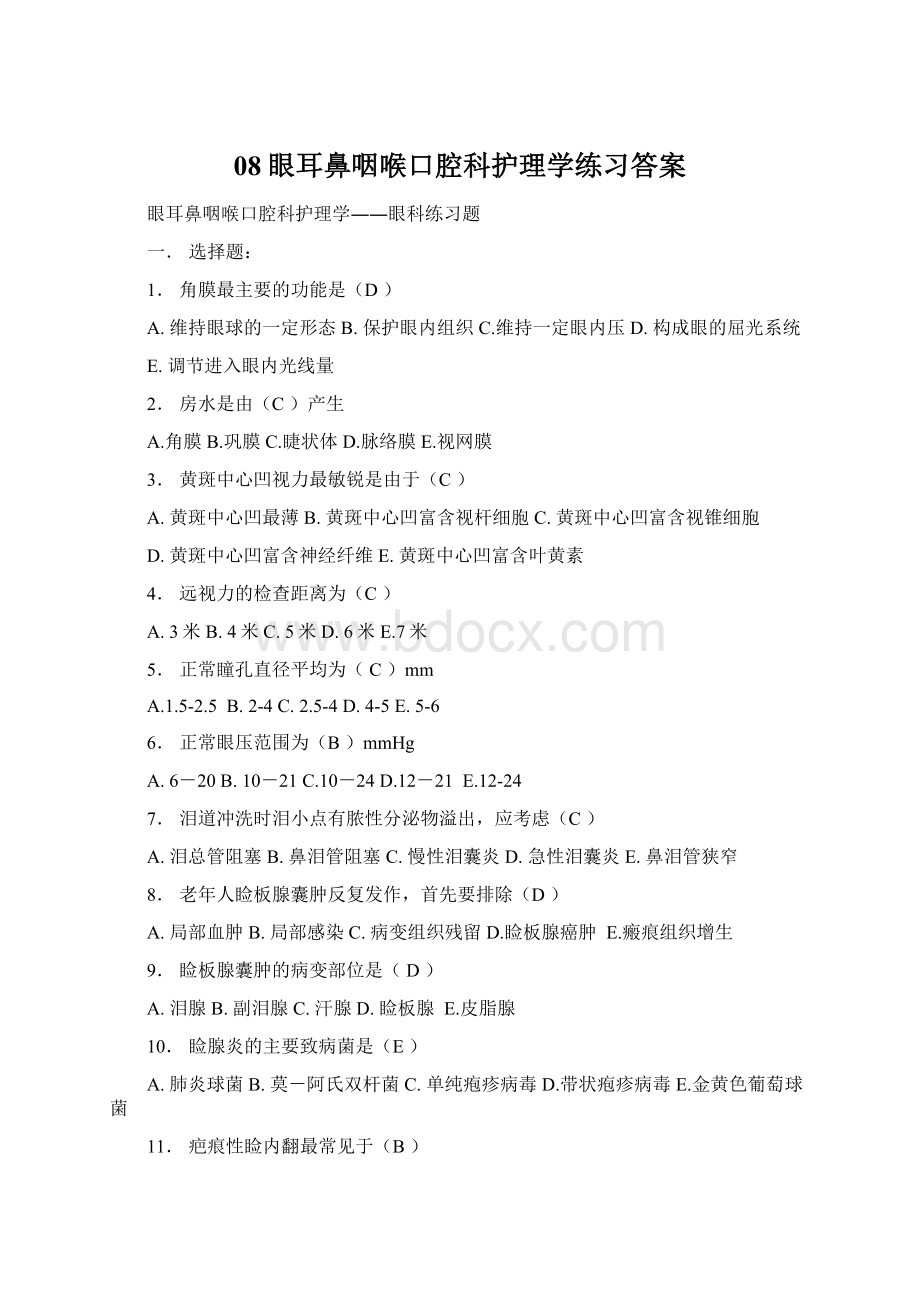 08眼耳鼻咽喉口腔科护理学练习答案文档格式.docx