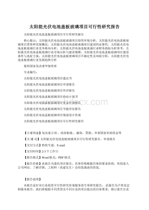 太阳能光伏电池盖板玻璃项目可行性研究报告.docx