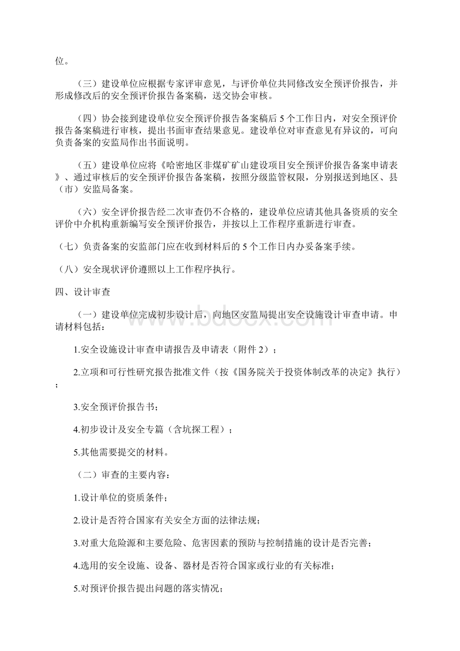 非煤矿山安全设施设计审查及验收规则Word文档格式.docx_第2页