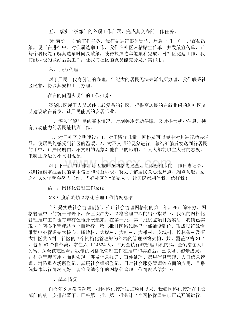 网格员的工作总结Word格式文档下载.docx_第2页