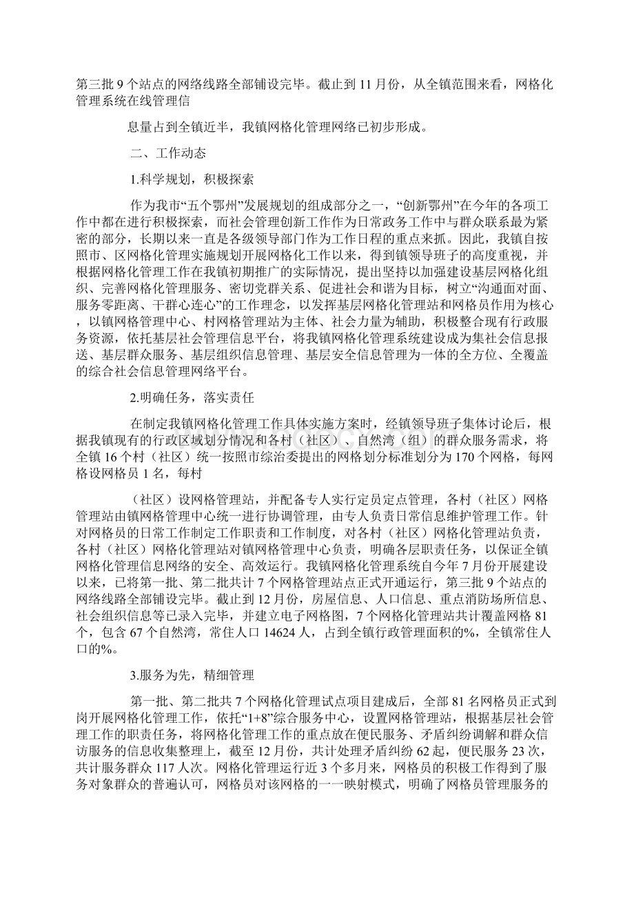 网格员的工作总结Word格式文档下载.docx_第3页