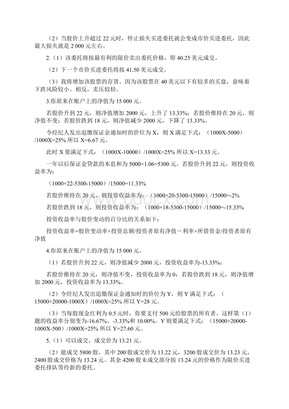 《金融市场学》张亦春第三版习题答案.docx_第2页