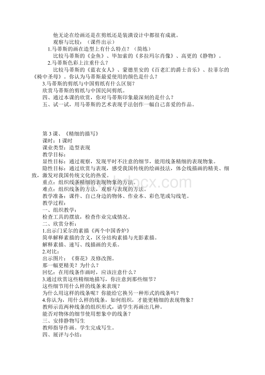 五下美术教案新部编本Word下载.docx_第3页