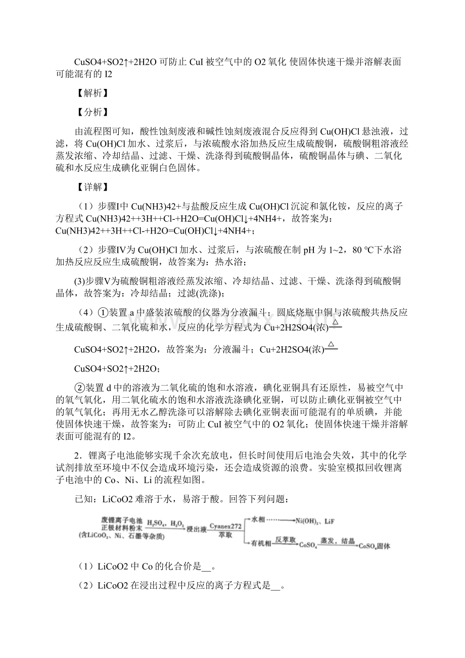 精选备战高考化学易错题专题复习氧化还原反应附答案.docx_第2页