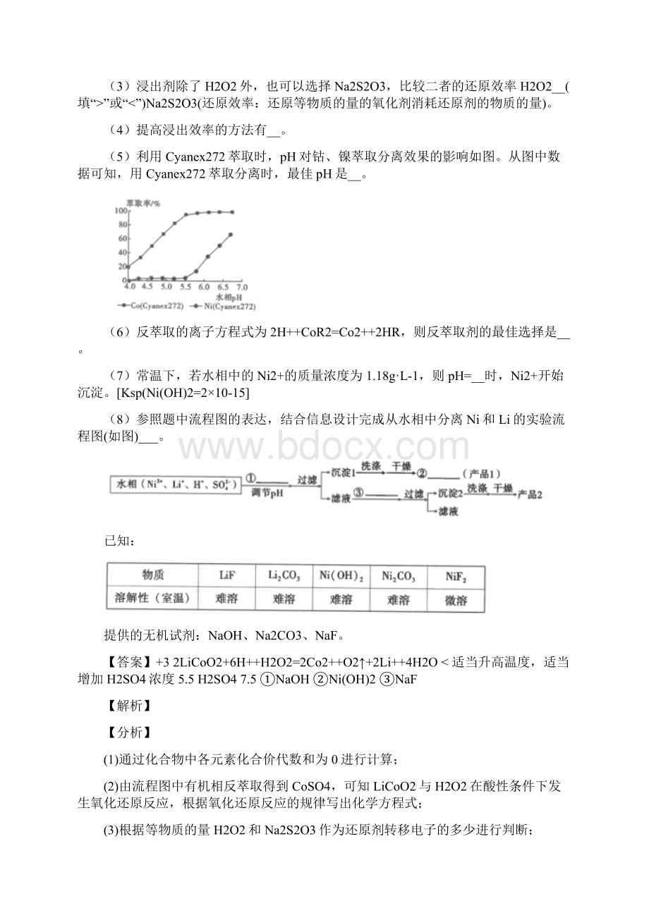 精选备战高考化学易错题专题复习氧化还原反应附答案.docx_第3页