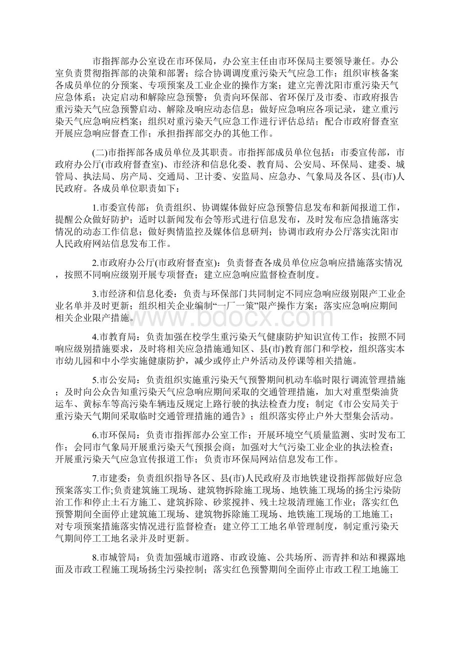 重污染天气应急预案修订文档格式.docx_第2页