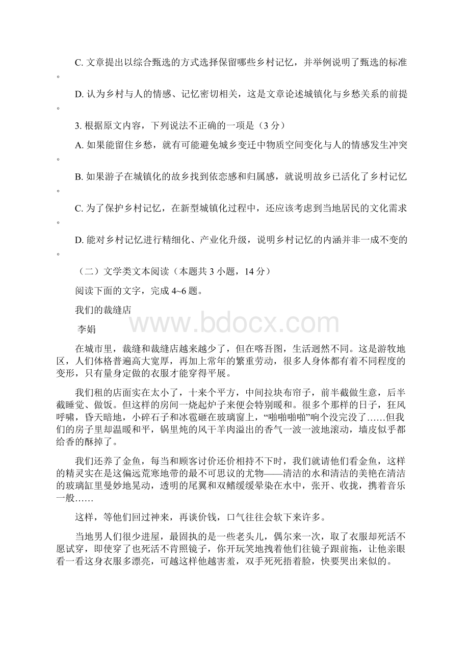 普通高等学校招生全国统一考试语文试题全国卷3参考解析.docx_第3页