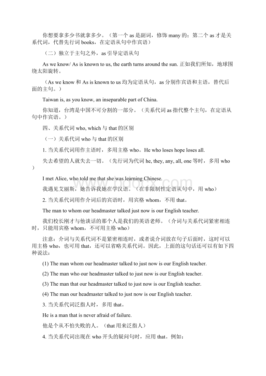 初中英语语法三大从句汇总及练习题.docx_第3页