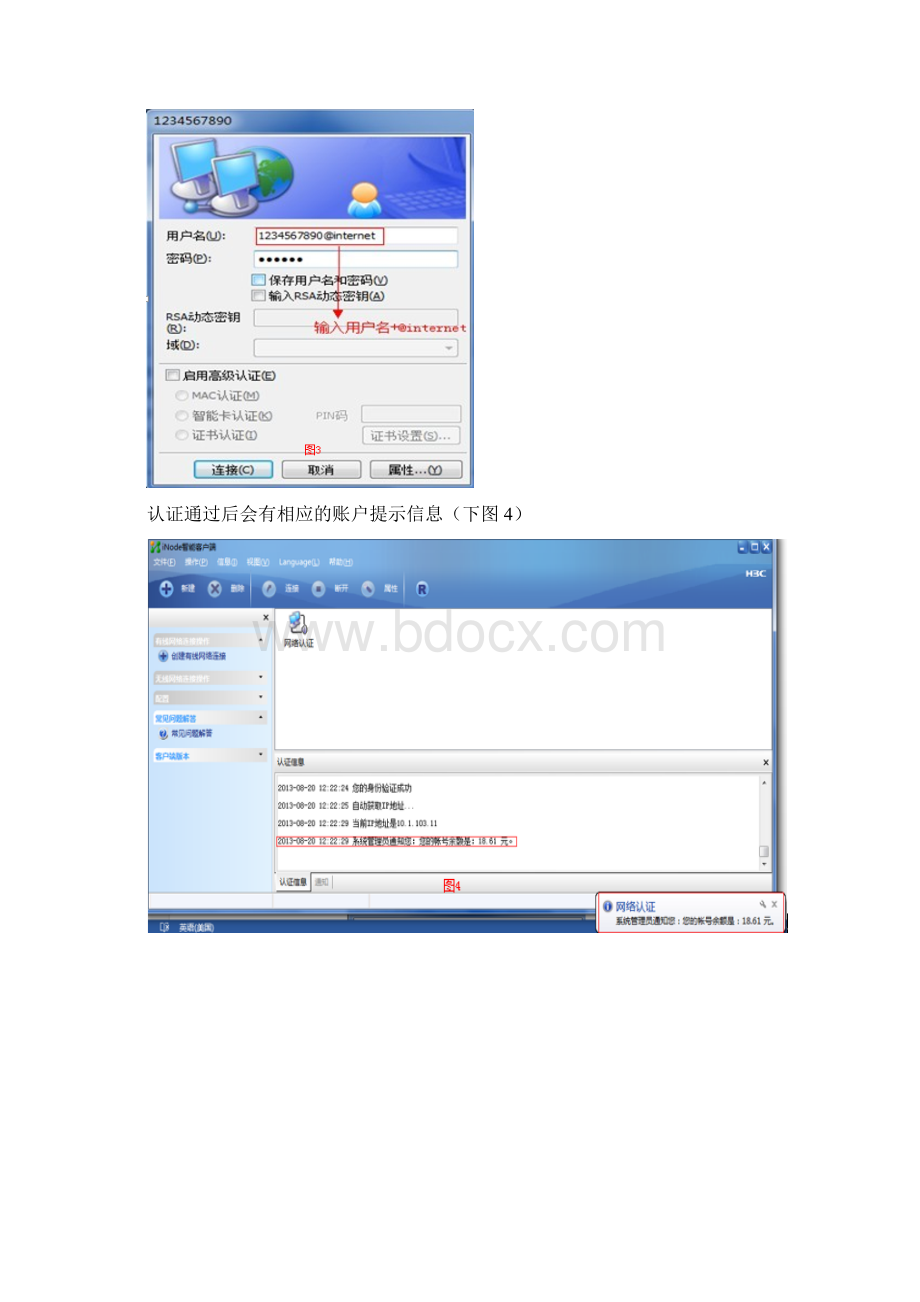 iNode客户端上网使用说明Word文件下载.docx_第2页