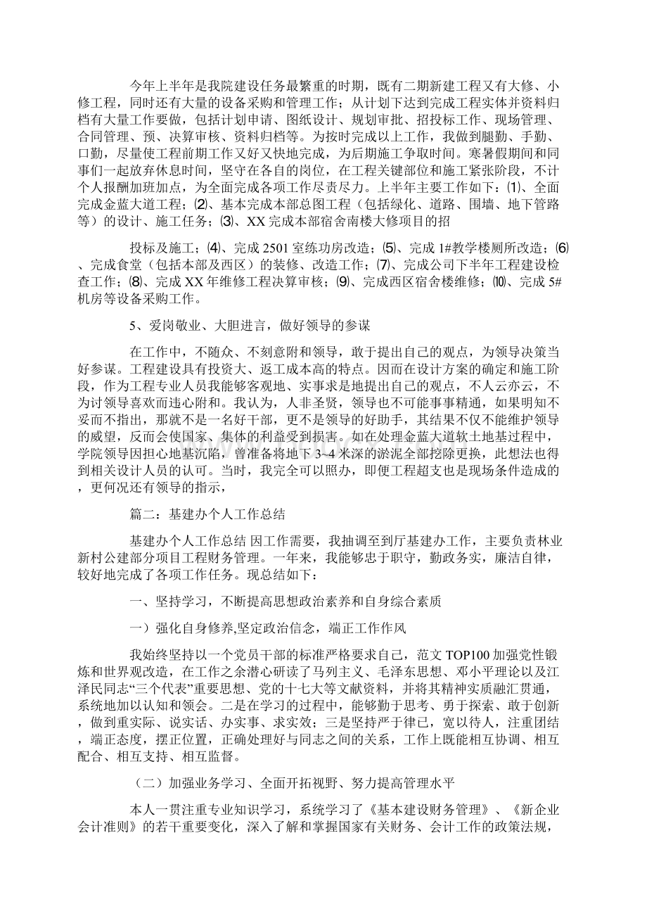 基建个人总结Word文档格式.docx_第2页