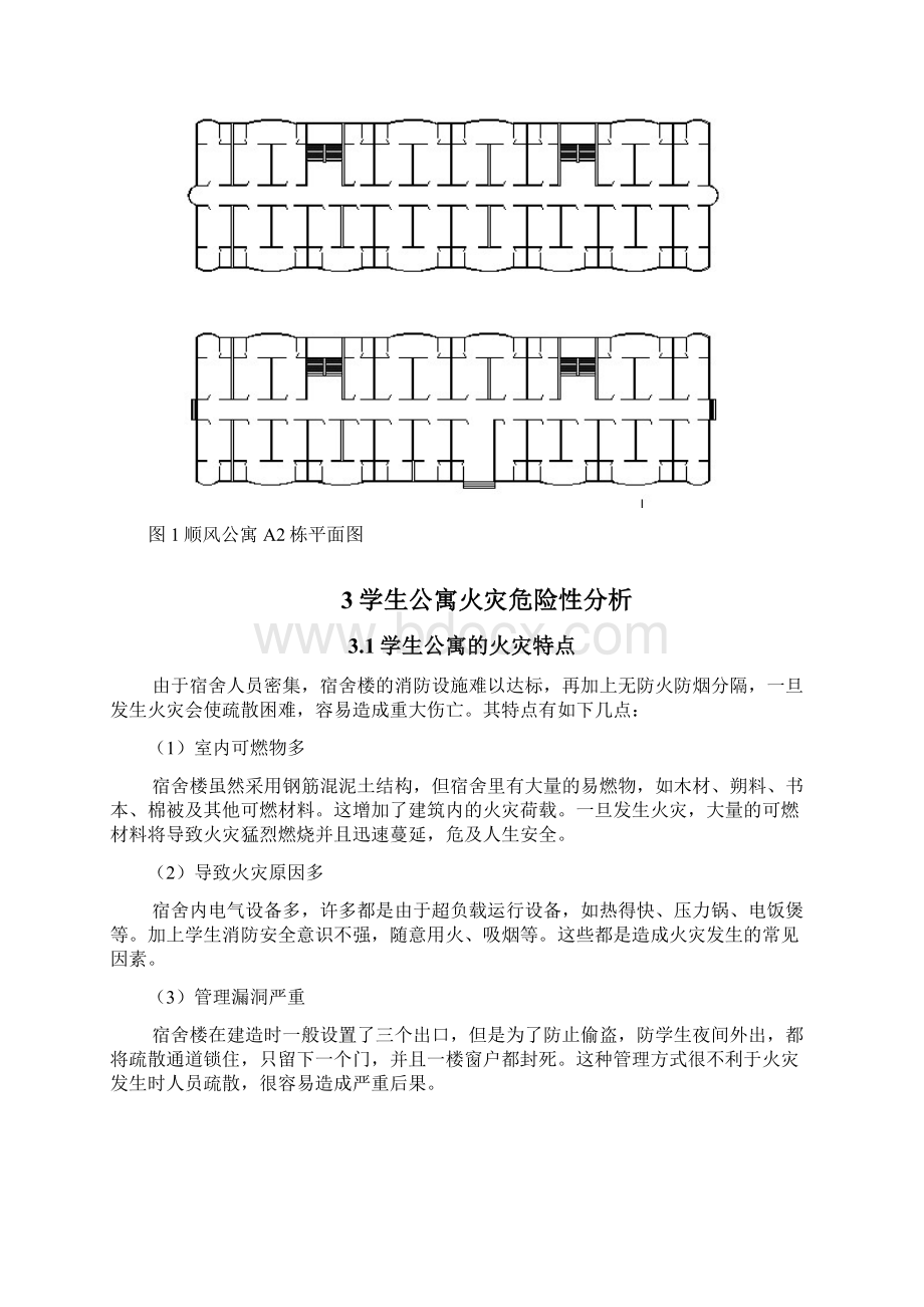 消防课程设计Word格式文档下载.docx_第3页