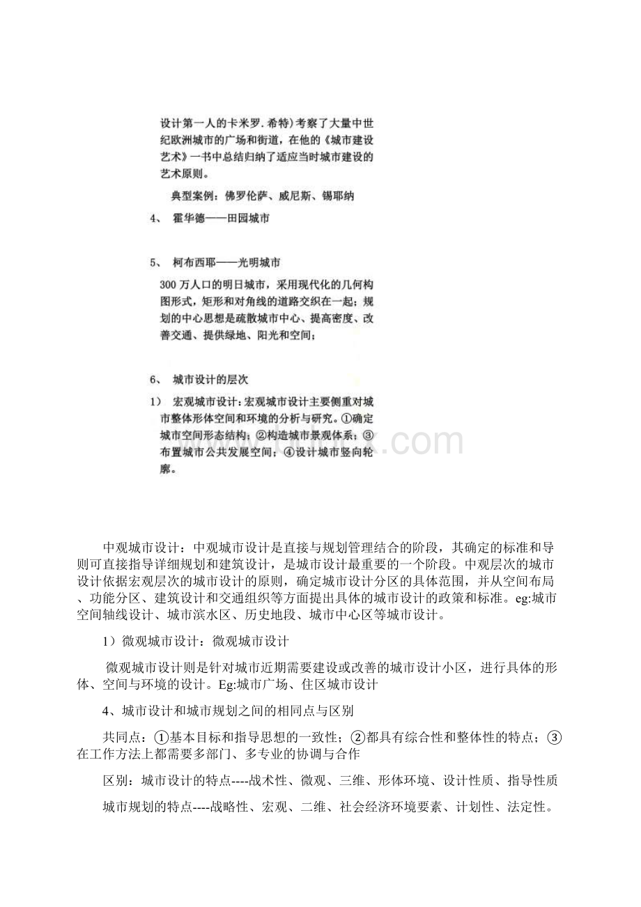 城市设计的概念Word文档下载推荐.docx_第2页