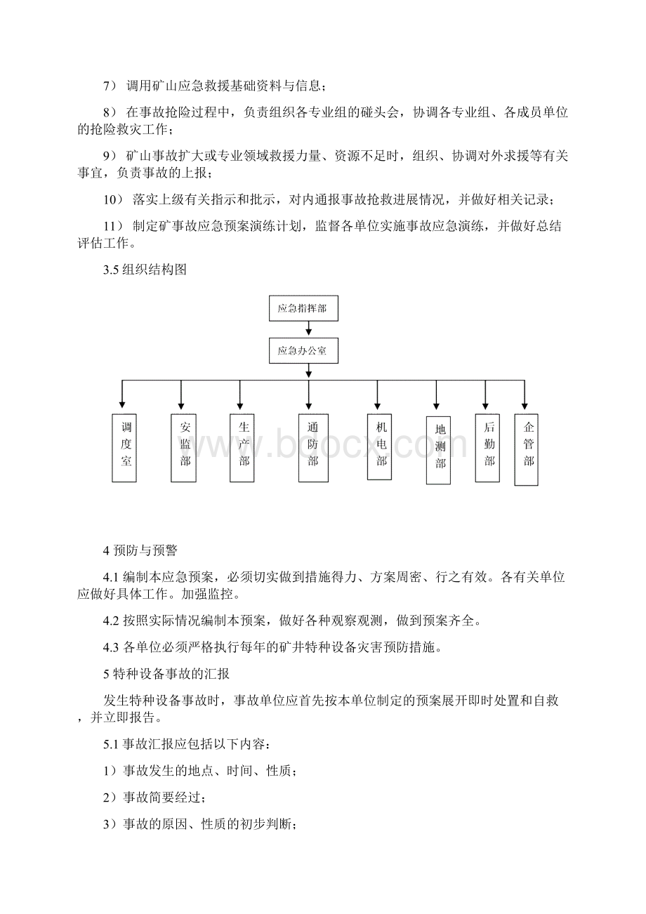 煤矿特种设备应急处理预案.docx_第3页