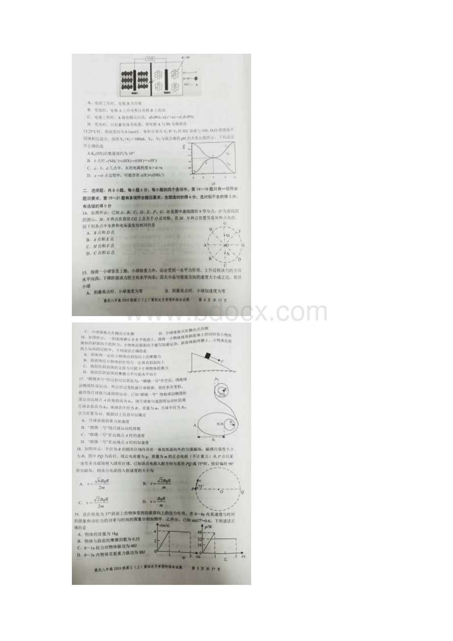 重庆市第八中学届高三第四次月考理科综合试题 扫描版含物理答案.docx_第3页